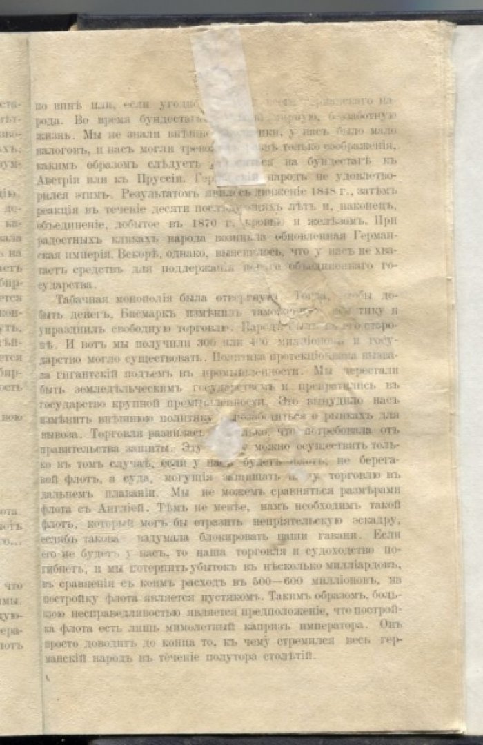 Мемуары кн. Гогенлоэ.