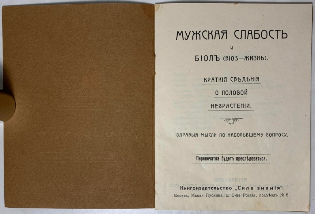 Мужская слабость и биоль. (Bios-жизнь).