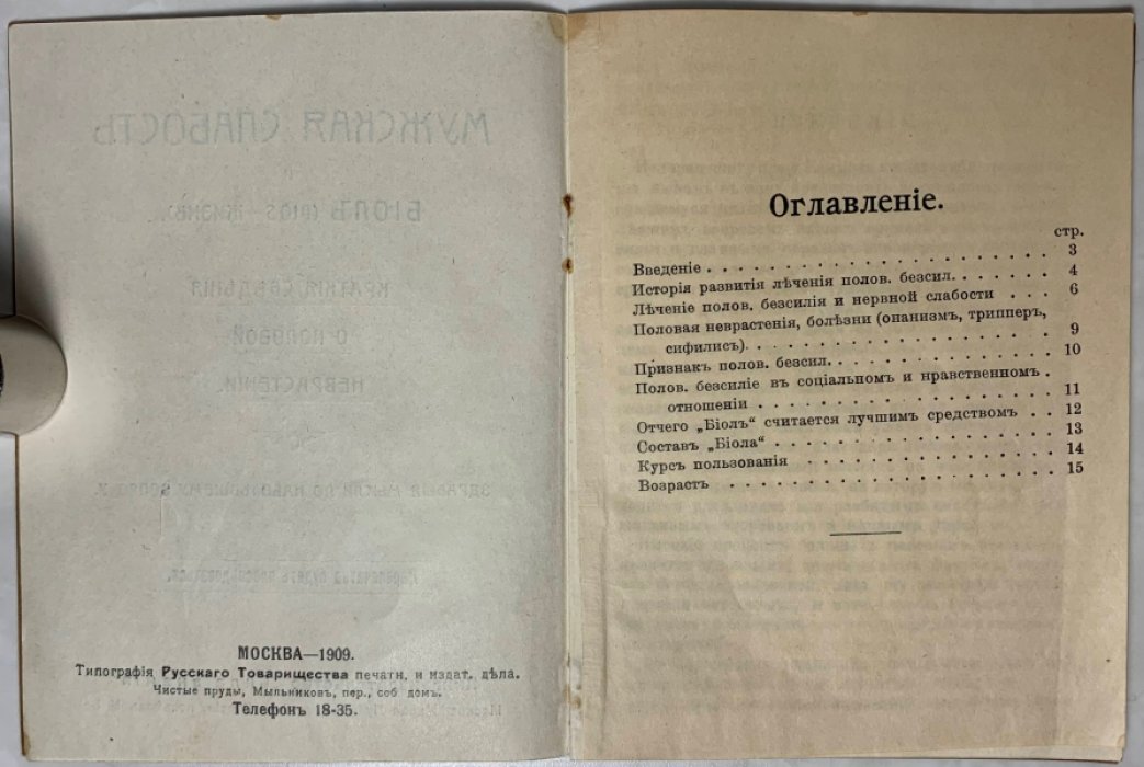 Мужская слабость и биоль. (Bios-жизнь).
