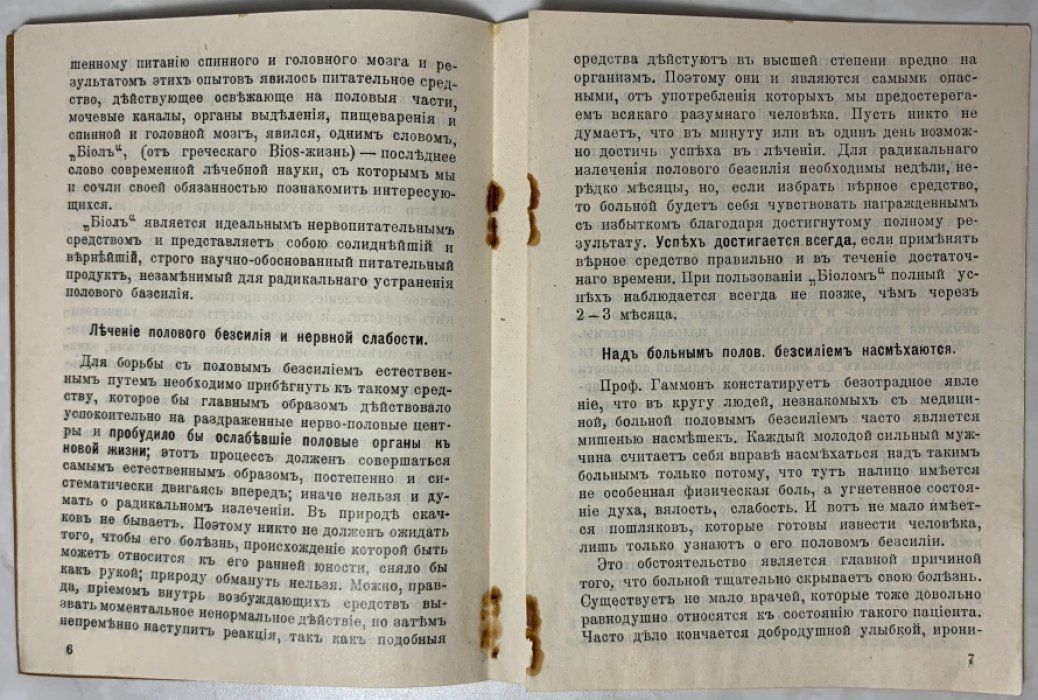 Мужская слабость и биоль. (Bios-жизнь).