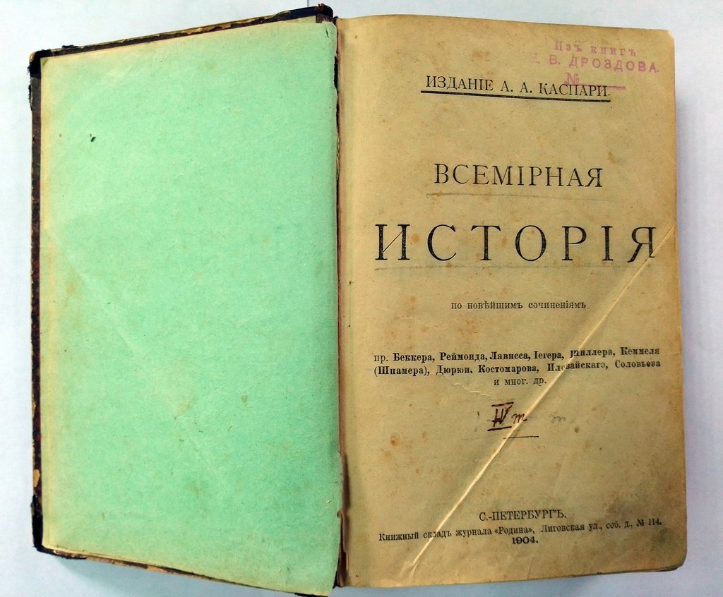 Каспари А. Всемирная история.