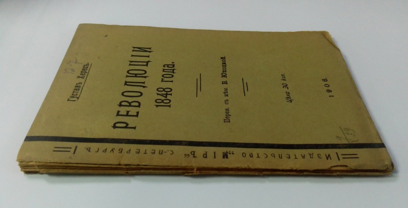 Херес, Густав. Революции 1848 г.