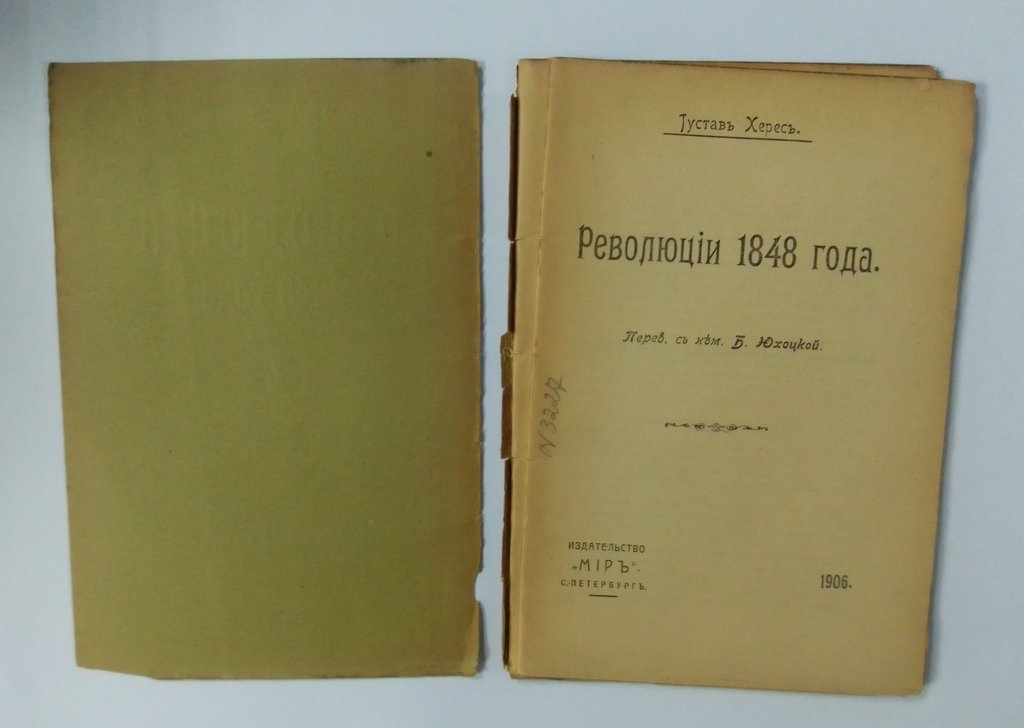 Херес, Густав. Революции 1848 г.
