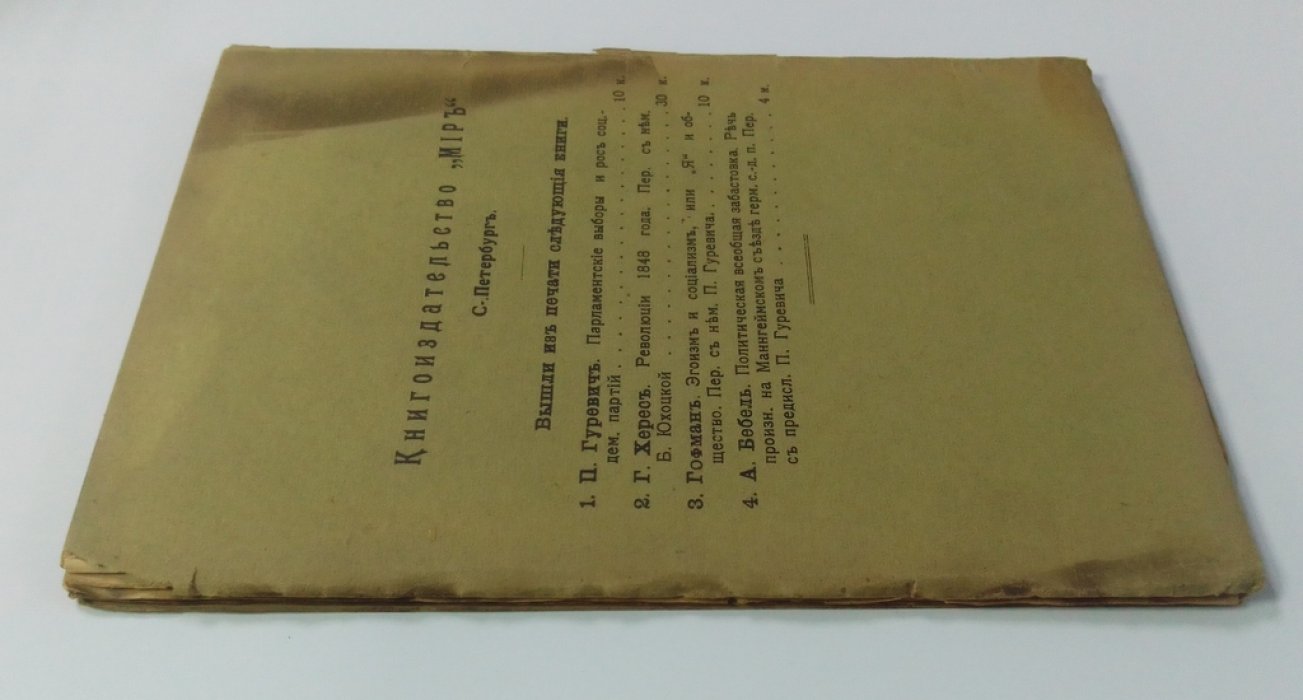 Херес, Густав. Революции 1848 г.