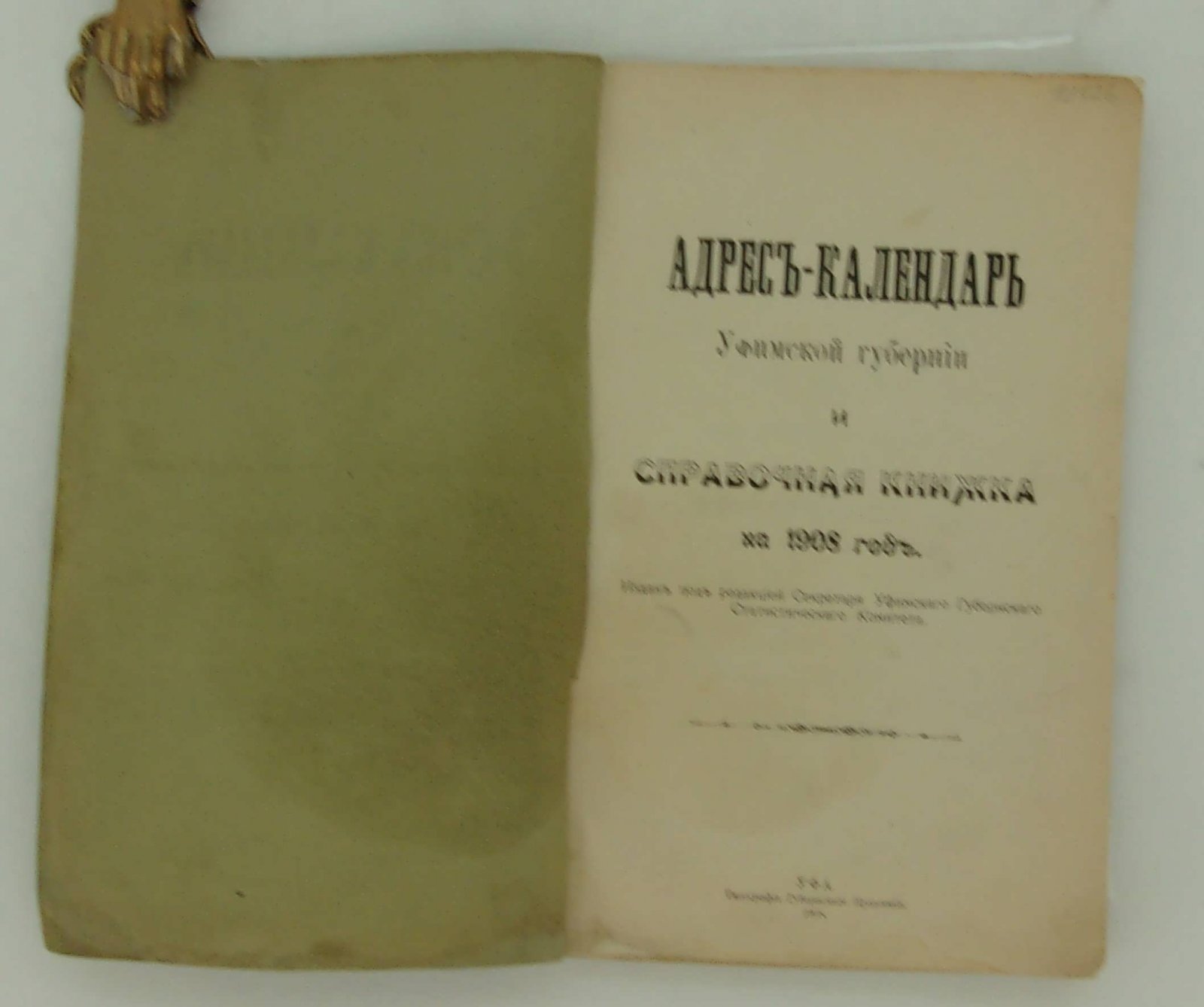 Адрес-Календарь Уфимской губернии и Справочная книжка на 1908 год.