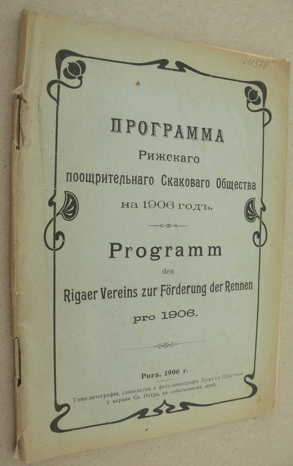 Программа Рижского Поощрительного Скакового Общества на 1906 год. Programm des Rigaer Vereins zur Forderung der Rennen pro 1906.