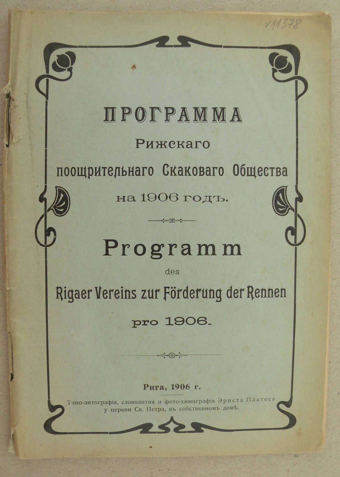 Программа Рижского Поощрительного Скакового Общества на 1906 год. Programm des Rigaer Vereins zur Forderung der Rennen pro 1906.