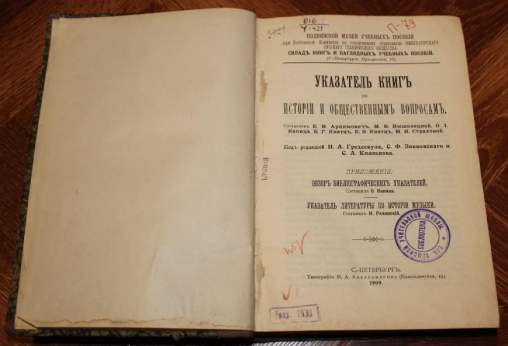 Арцимович Е.В Указатель книг по истории и общественным вопросам.