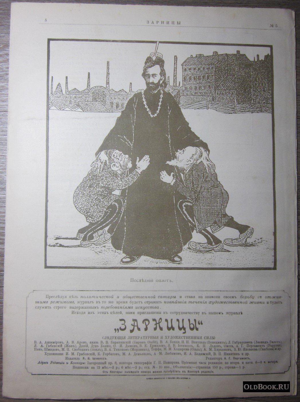 Зарницы. № 5.