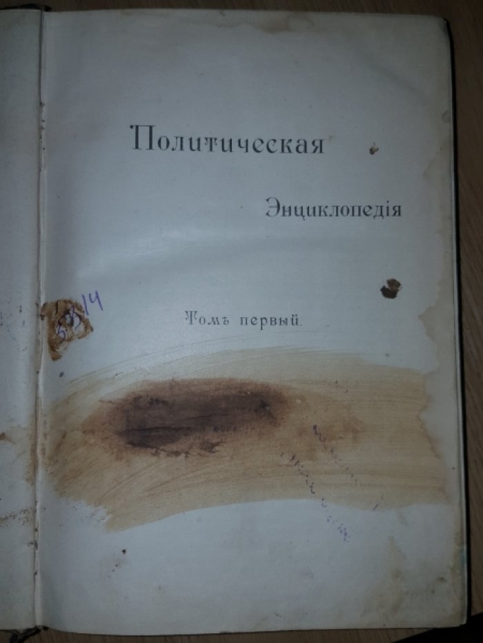 Политическая энциклопедия. Том I. Ааргау - Драго.