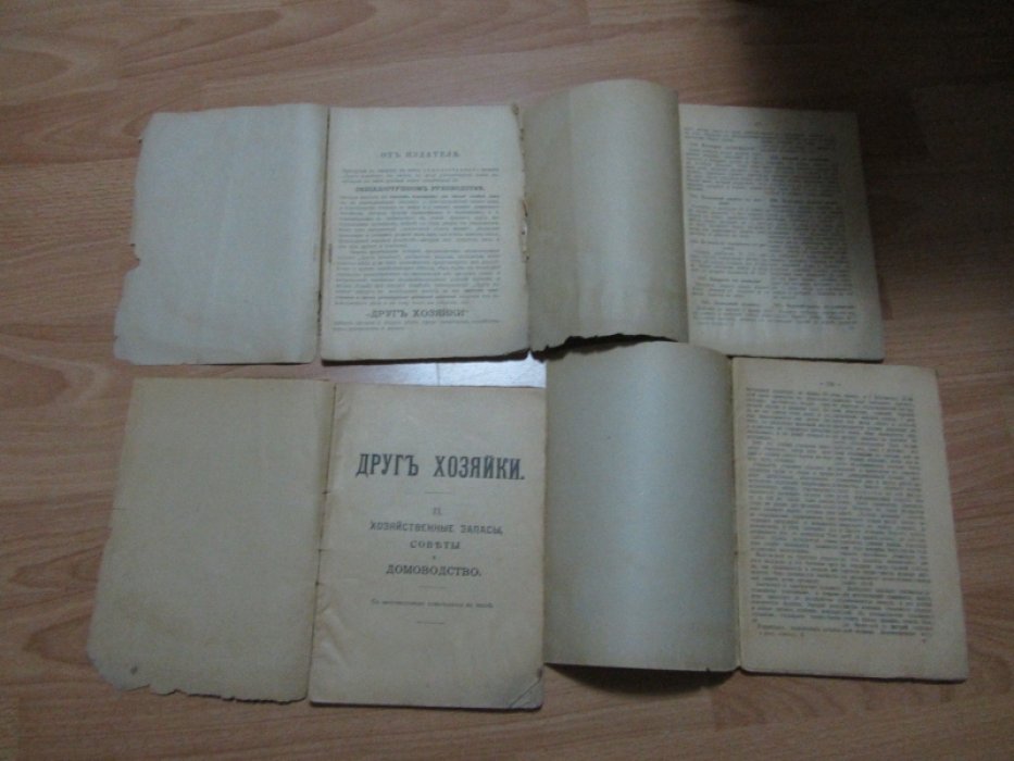 Воскресенская С. Друг хозяйки. С многочисленными иллюстрациями. Четыре выпуска .
