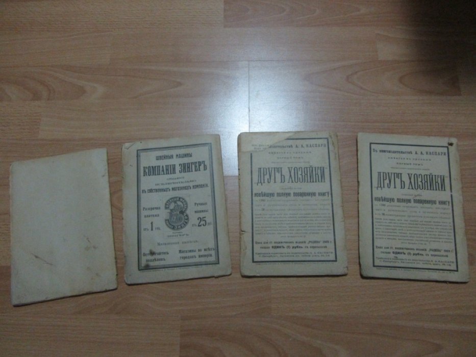 Воскресенская С. Друг хозяйки. С многочисленными иллюстрациями. Четыре выпуска .