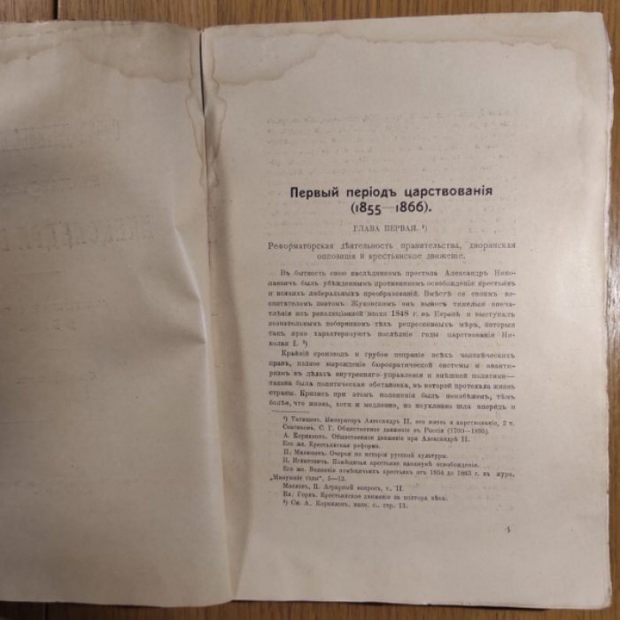 Барриве Л. Освободительное движение в царствование Александра Второго.