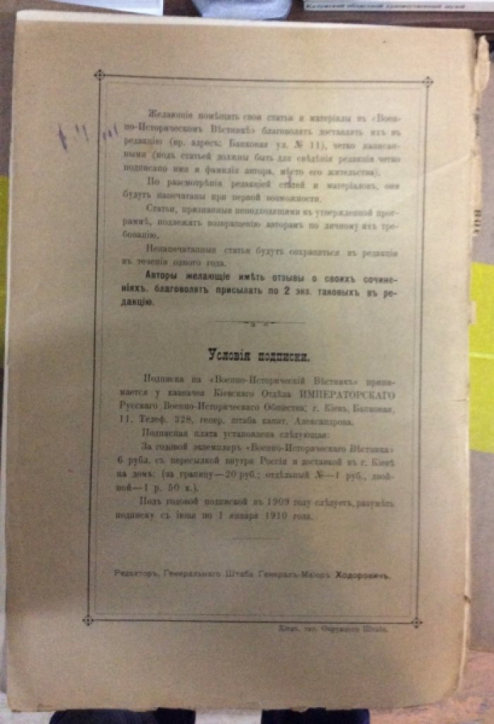 Военно - исторический вестник. Номера 5-6, 7-8
