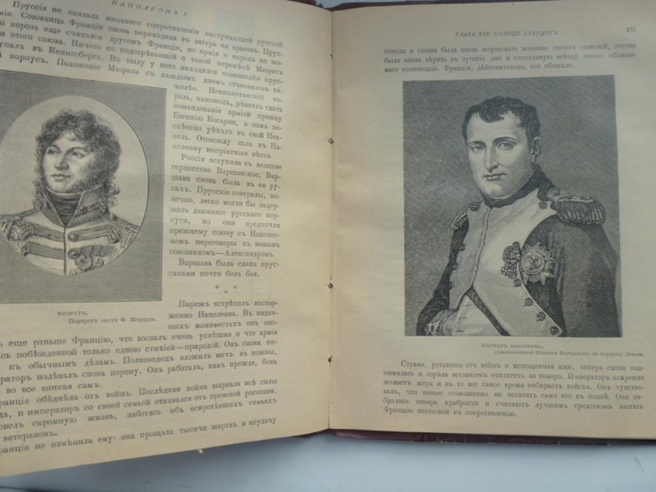 Носков Н.Д. Наполеон. История великаго полководца. 2-я часть.