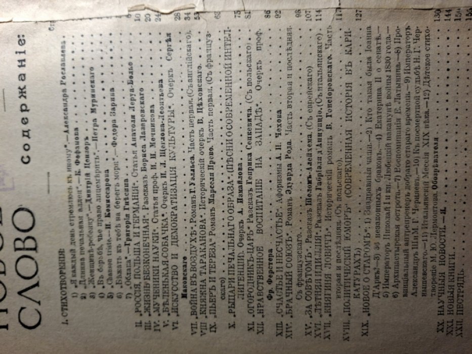 Новое слово. Ежемесячный журнал. № 7 и 8 за 1909.