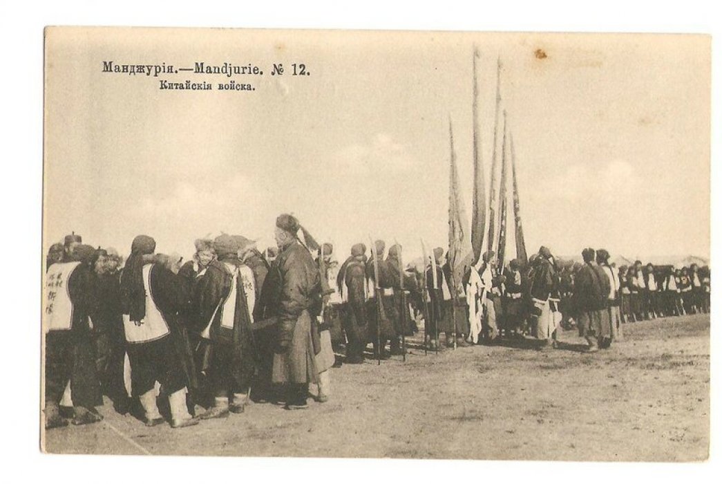 Манджурия. Китайские войска.№12.