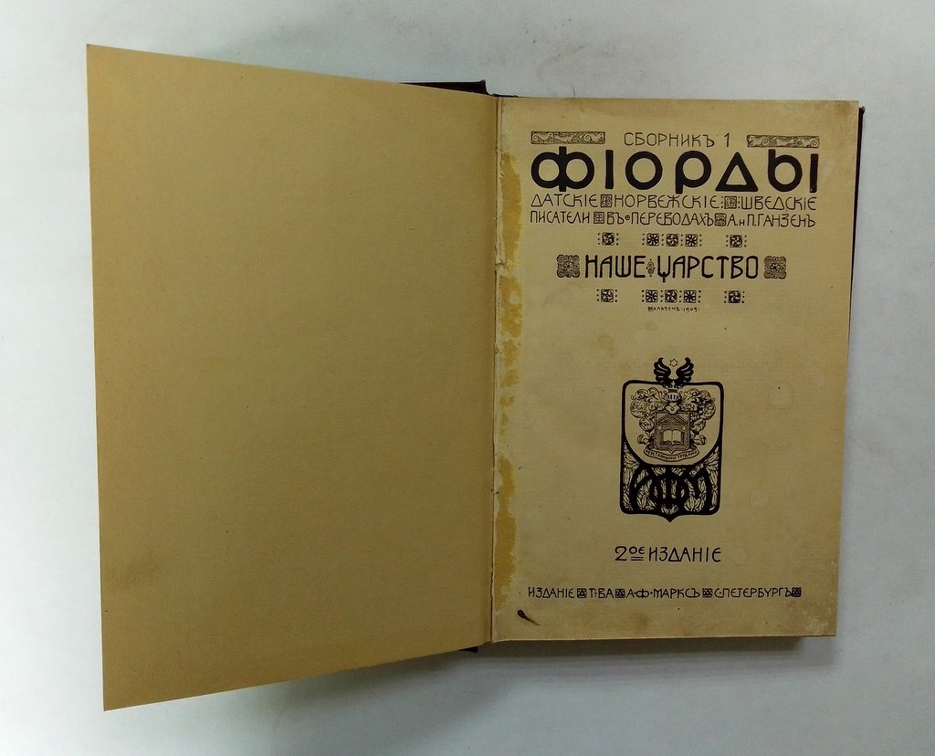 Фиорды.