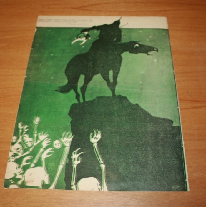 Спрут. Художественно-сатирический журнал. № 15. 1906 г.