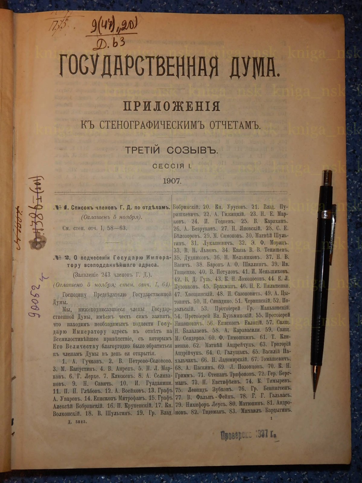 Государственная Дума. 1907.