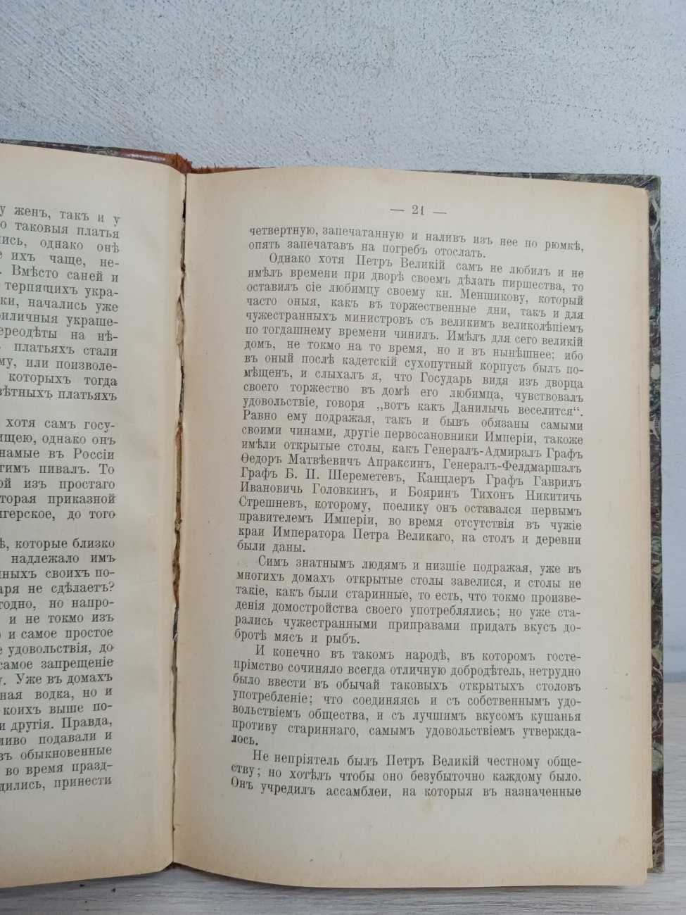Щербатов М. М. (князь). О повреждении нравов в России.