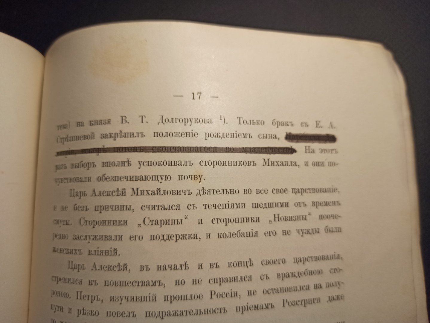 Г.С.Ш. [Шереметев С.Д.] Заметка по поводу Семибоярщины.