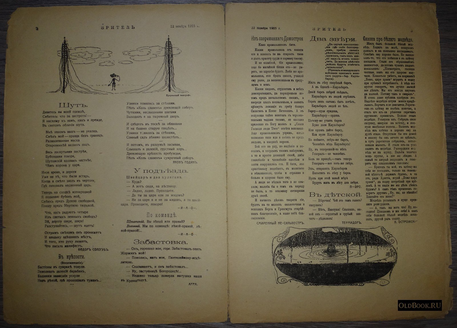 Зритель. №22.