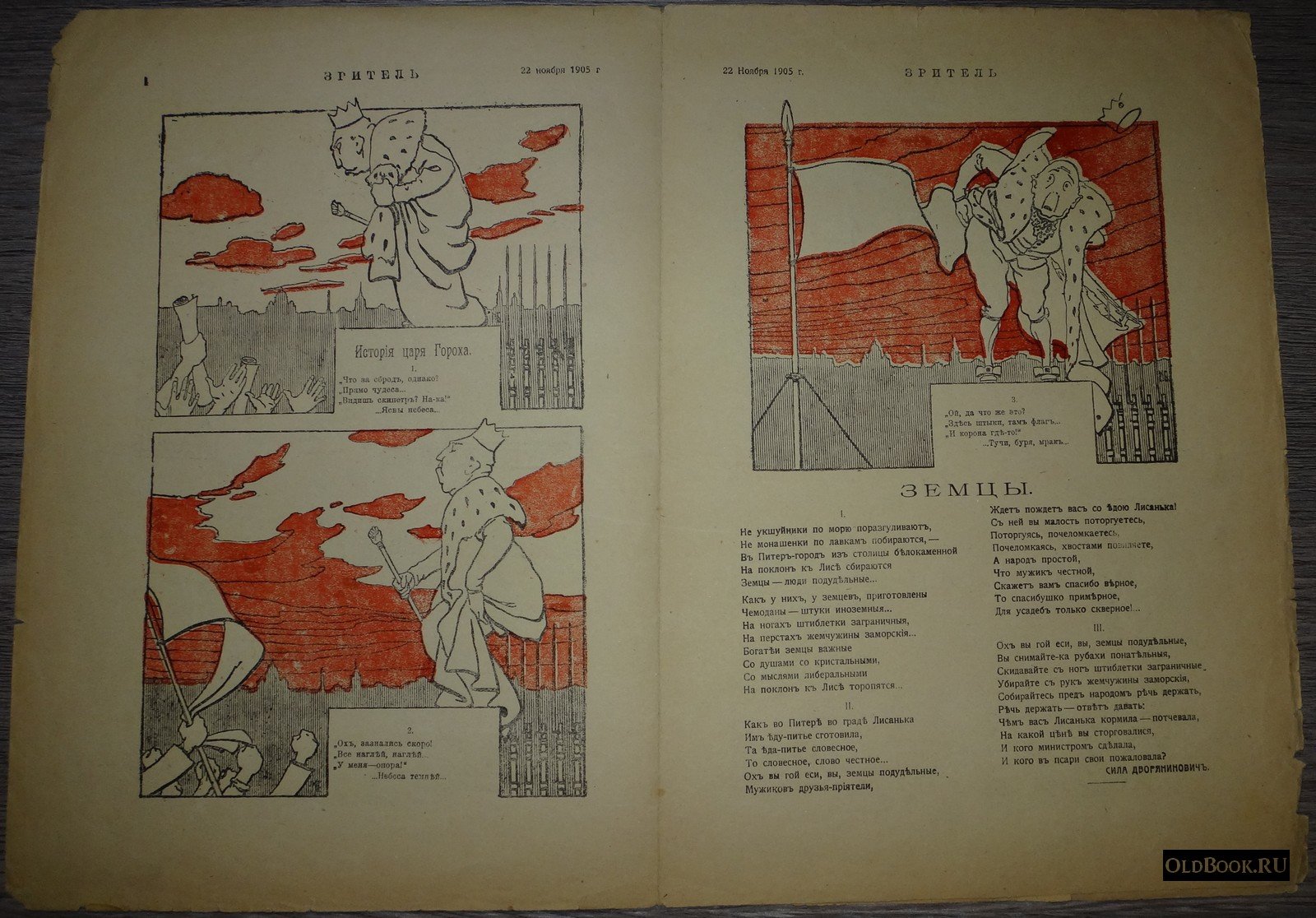 Зритель. №22.