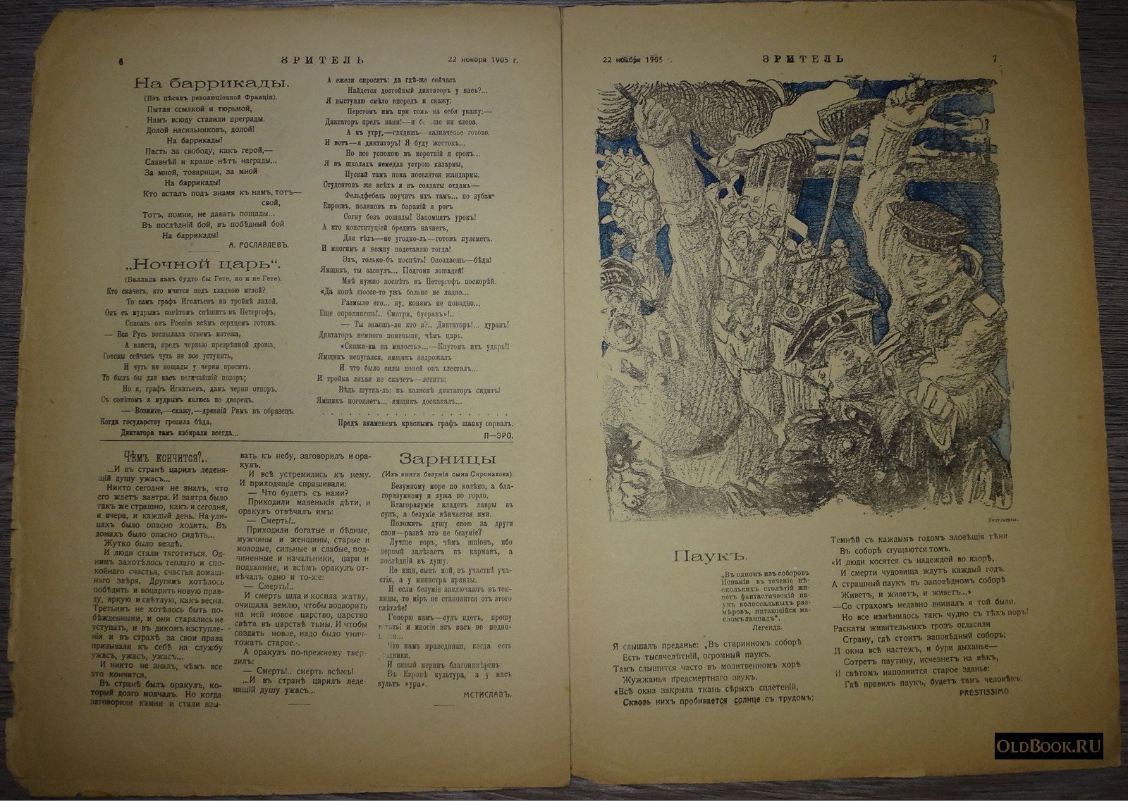 Зритель. №22.