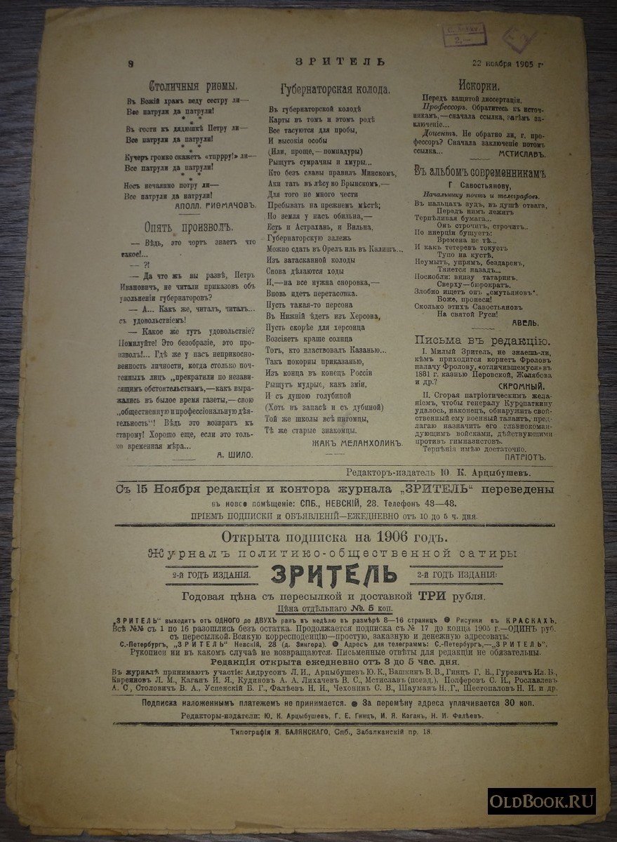 Зритель. №22.