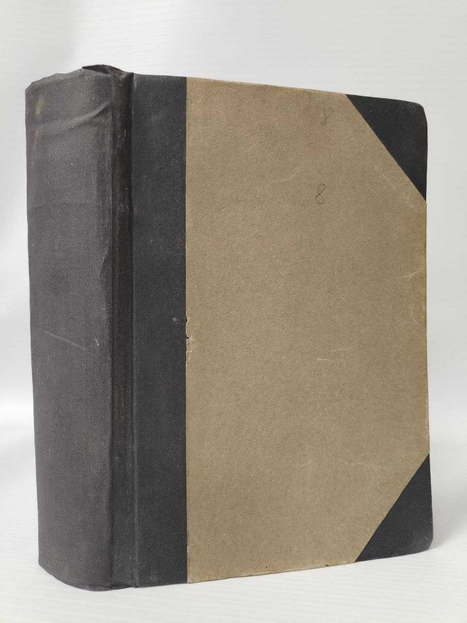 Сочинения А. С. Пушкина. Том VIII.