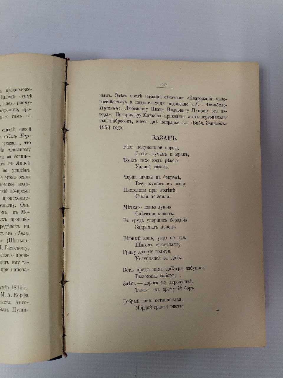 Сочинения А. С. Пушкина. Том VIII.