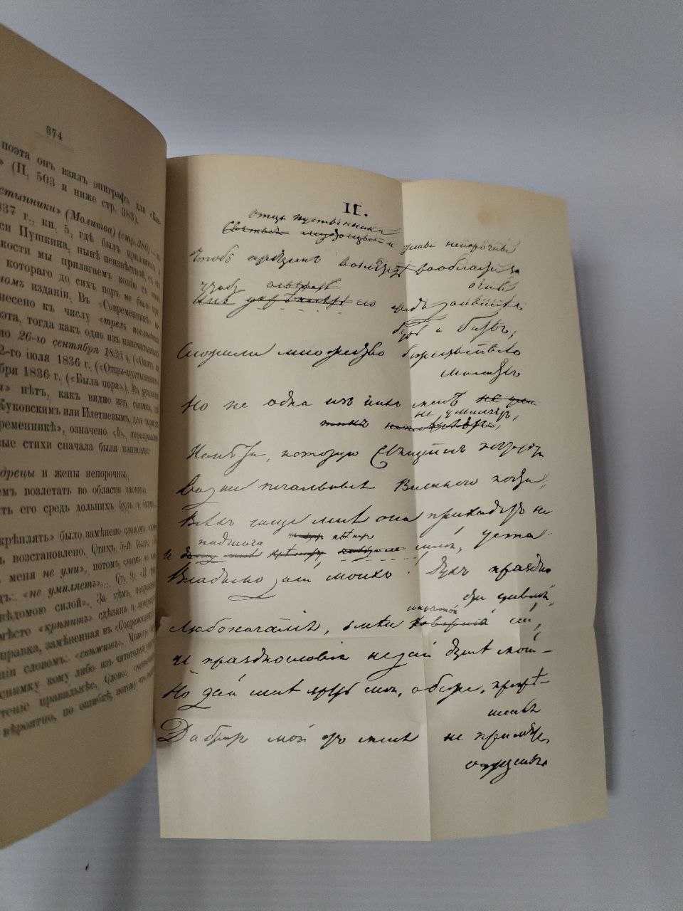 Сочинения А. С. Пушкина. Том VIII.