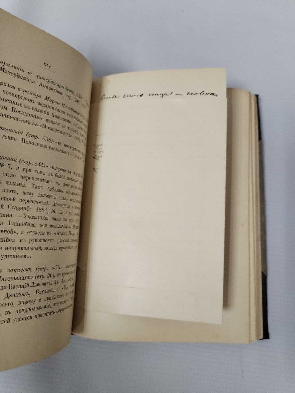 Сочинения А. С. Пушкина. Том VIII.