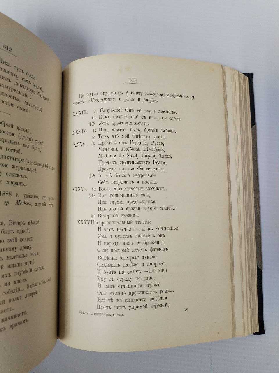 Сочинения А. С. Пушкина. Том VIII.