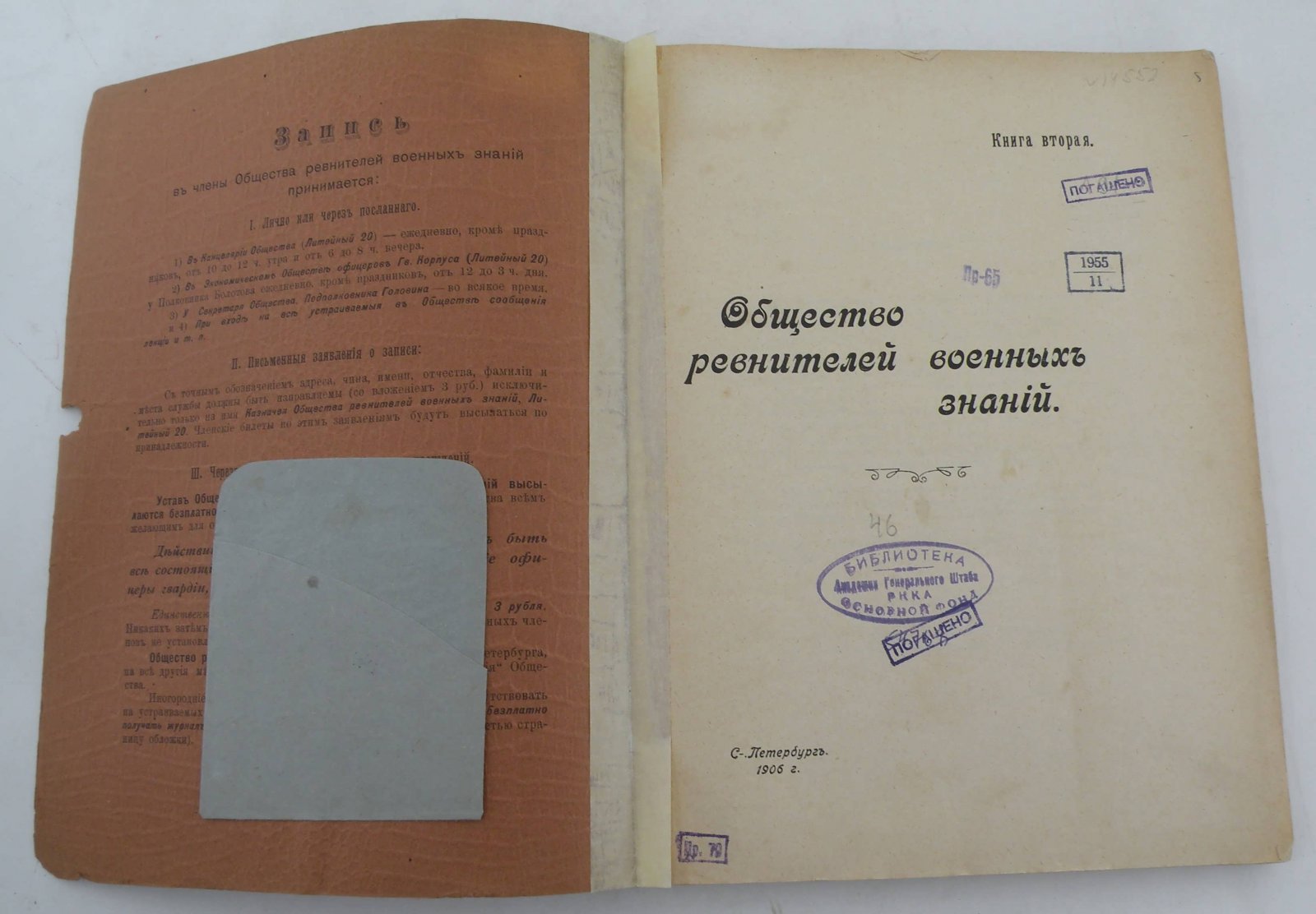Общество ревнителей военных знаний. Книга вторая.