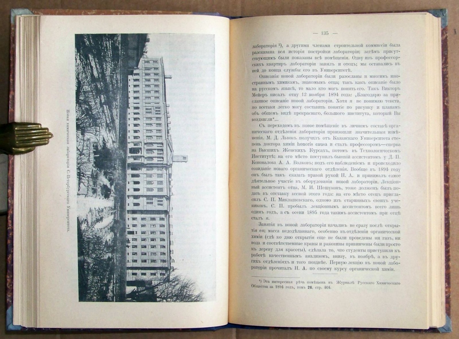 Меншуткин Б.Н. Жизнь и деятельность Николая Александровича Меншуткина.