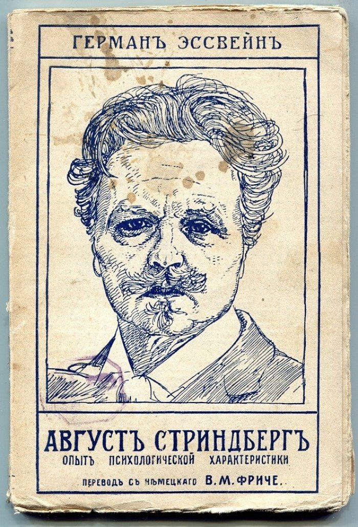 Эссвейн Г. Август Стриндберг опыт психологической характеристики.