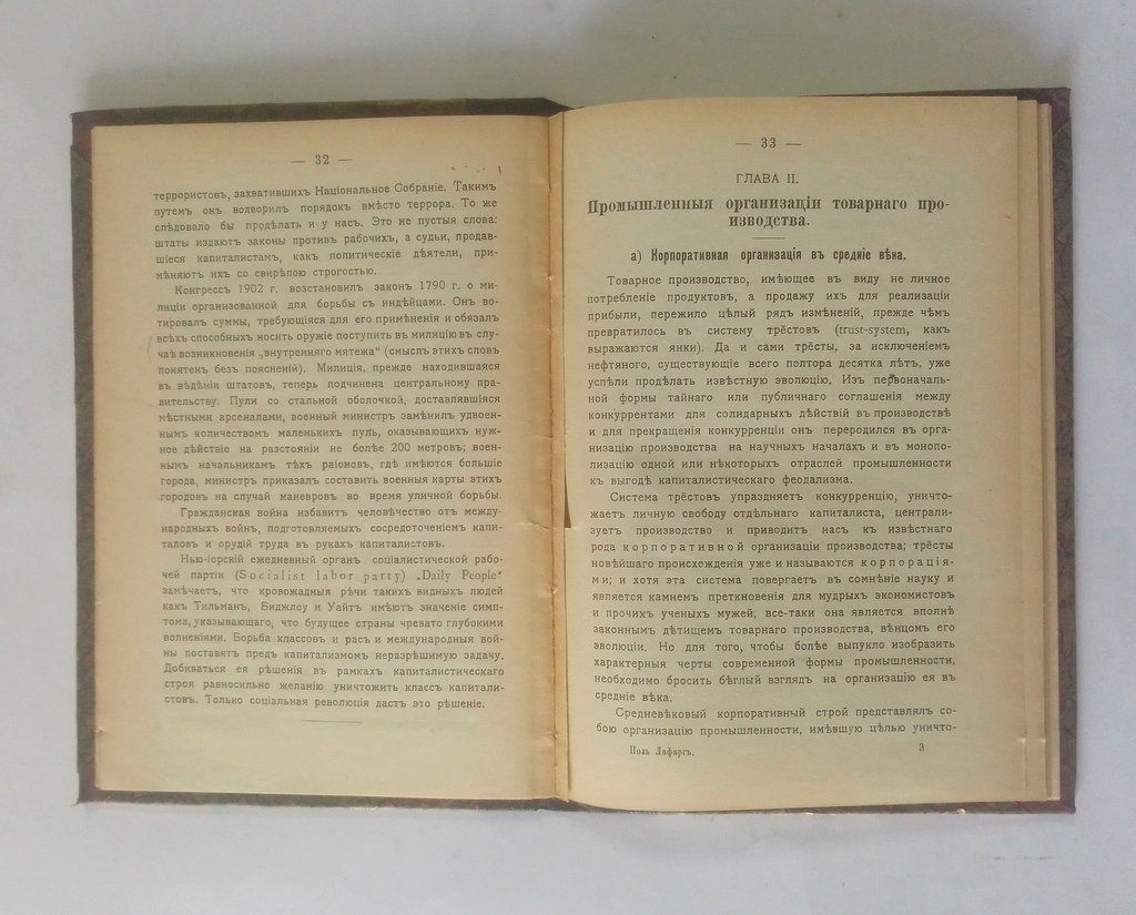 Лафарг, Поль. Американские тресты.