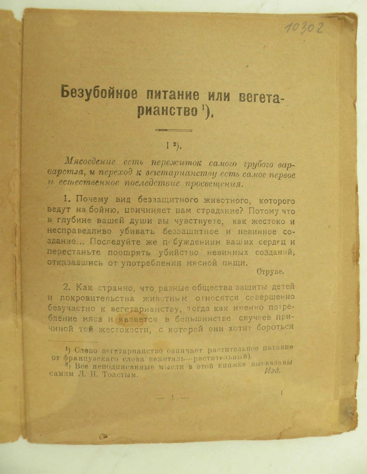 Безубойное питание или вегетарианство. Мысли разных писателей. Собрал Л.Н. Толстой.