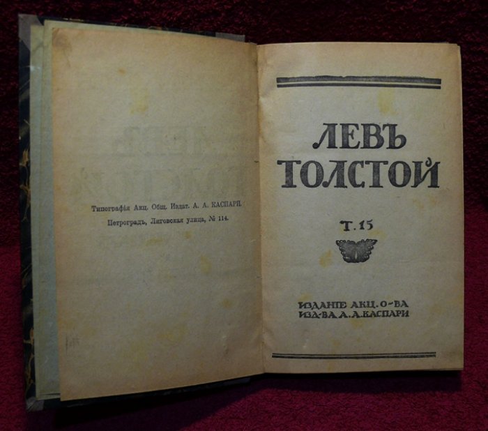 Толстой Л.Н. Полное собрание сочинений в 22 томах.