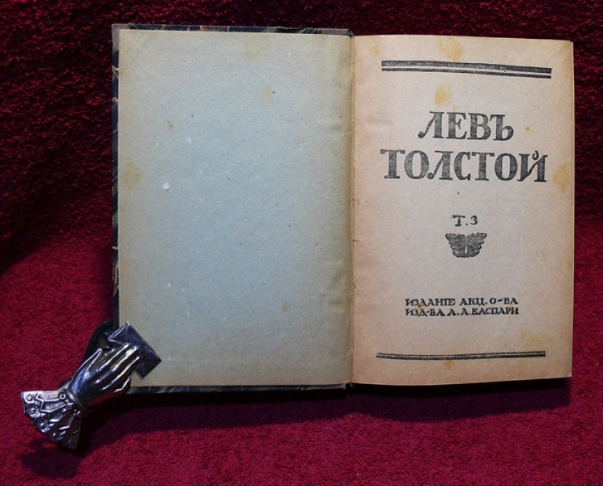 Толстой Л.Н. Полное собрание сочинений в 22 томах.