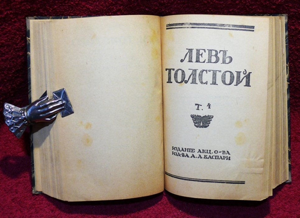 Толстой Л.Н. Полное собрание сочинений в 22 томах.