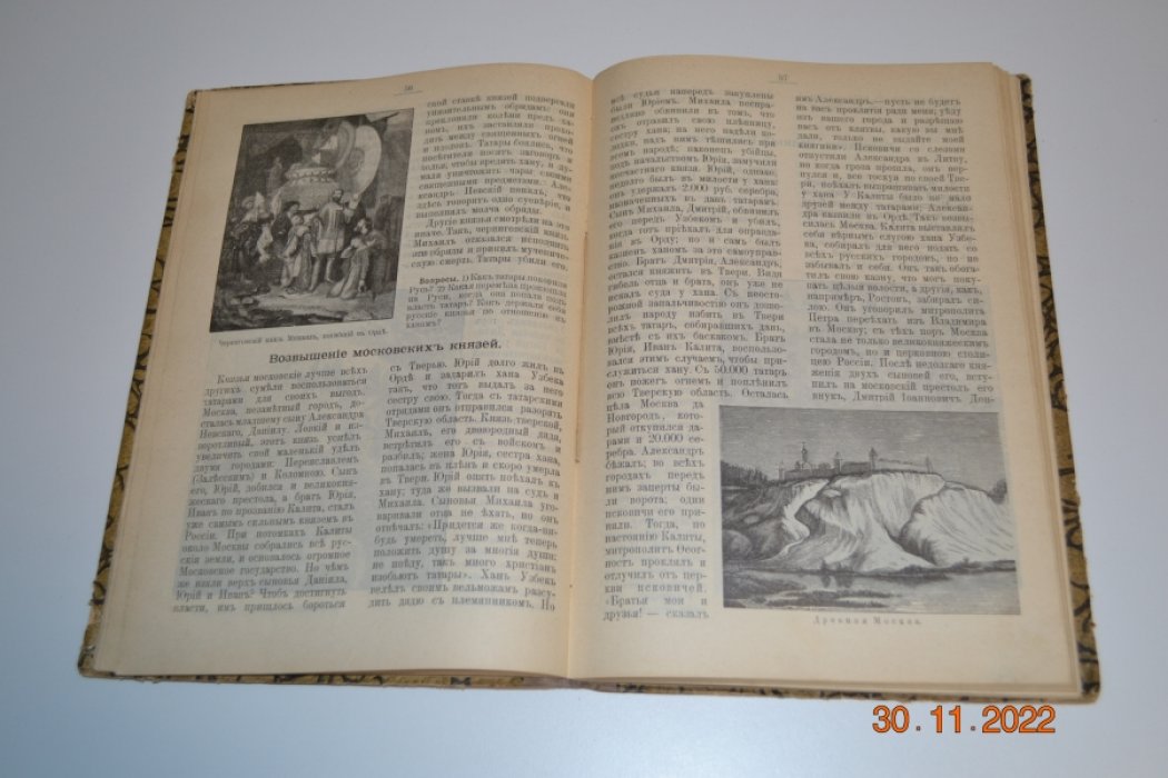 Тулупов Н.В., Шестаков П.М. Очерки и рассказы для первоначального знакомства с историей.