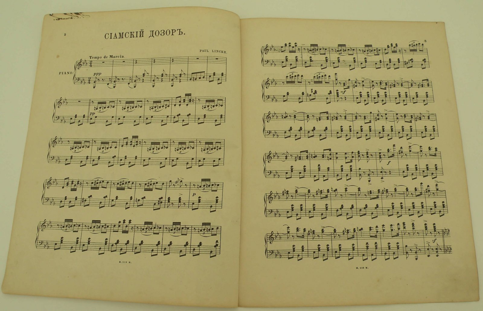 Линке П. Сиамский Дозор.
