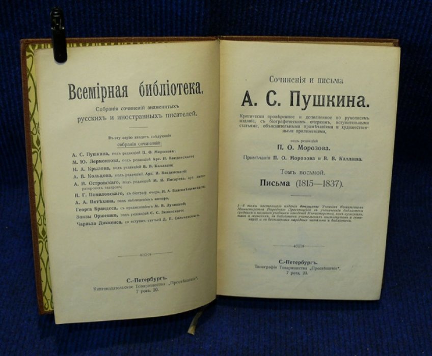 Пушкин А.С. Сочинения и письма А.С. Пушкина. В 8-ми томах.