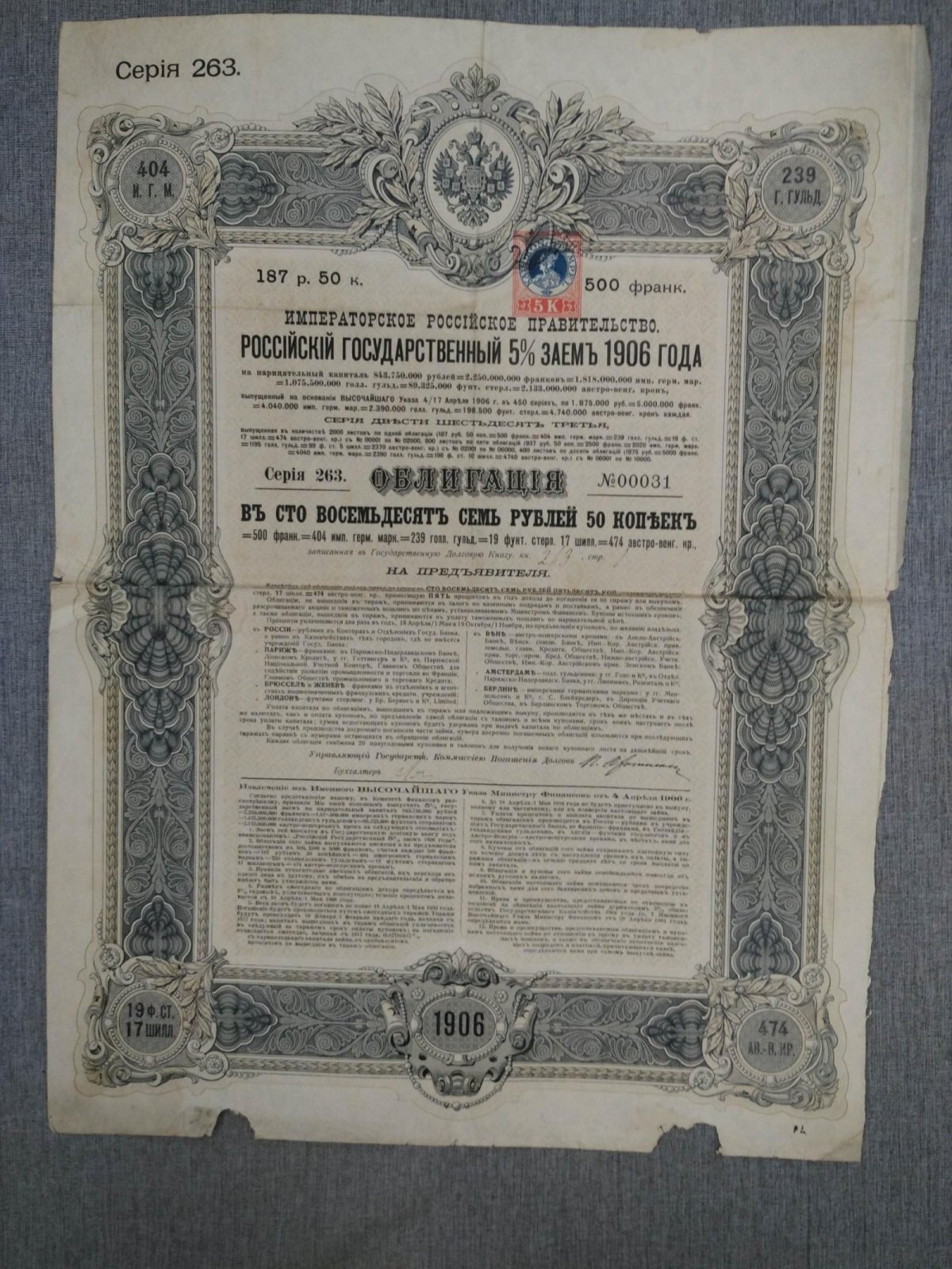 Облигация в 187 руб.50 коп. Российский государственный 5 % заем 1906 г.