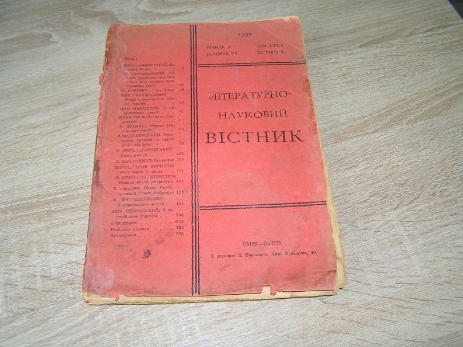 Литературно-научный вестник. Книжка VII. Июль 1907 г.