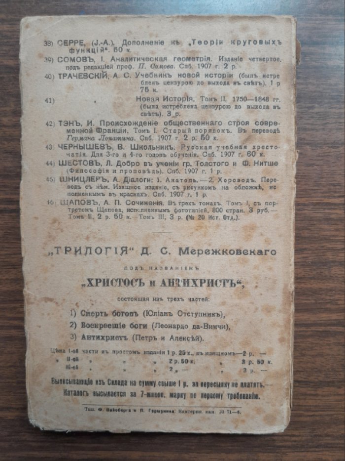 Мережковский Д. Павел I.