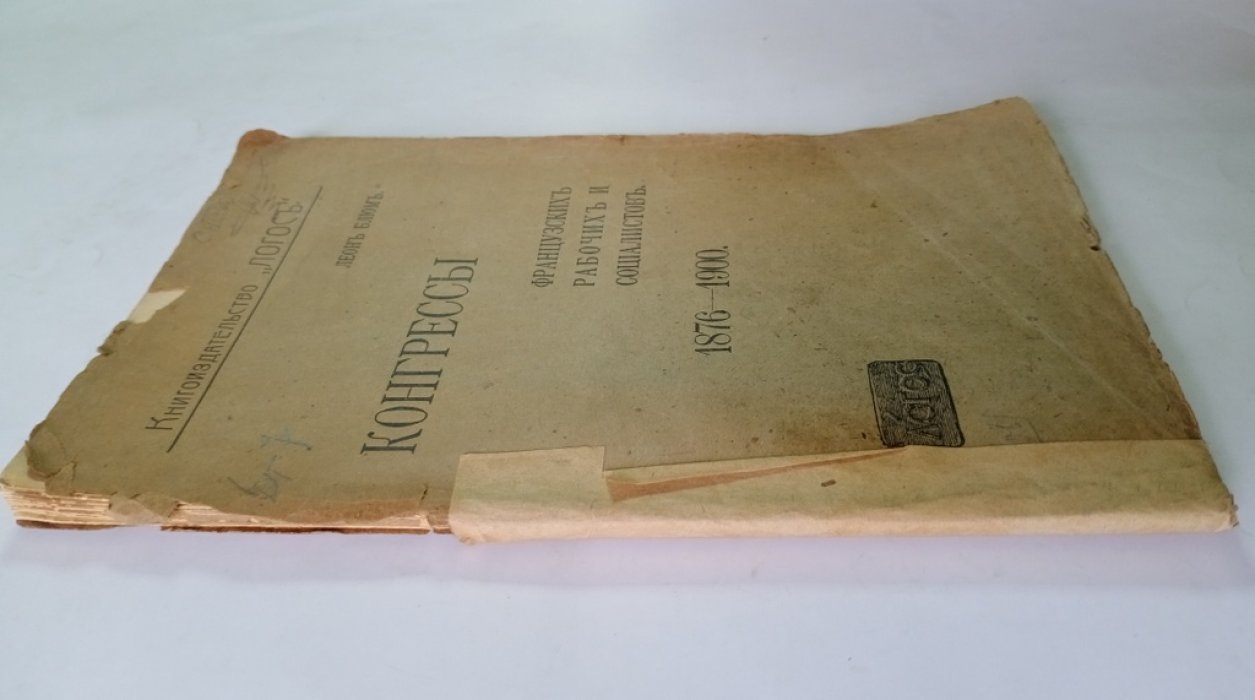 Блюм Л. Конгрессы французских рабочих и социалистов.